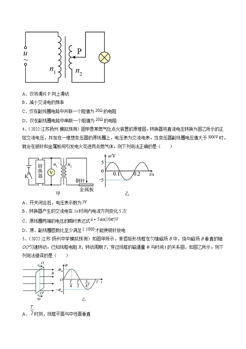 高考物理冲刺抢分选择题综合专练(全国乙卷)2023年高考好题高三物理试卷分项汇编【第01辑】专题13交变电流(江苏专用)(原卷版+解析)第2页