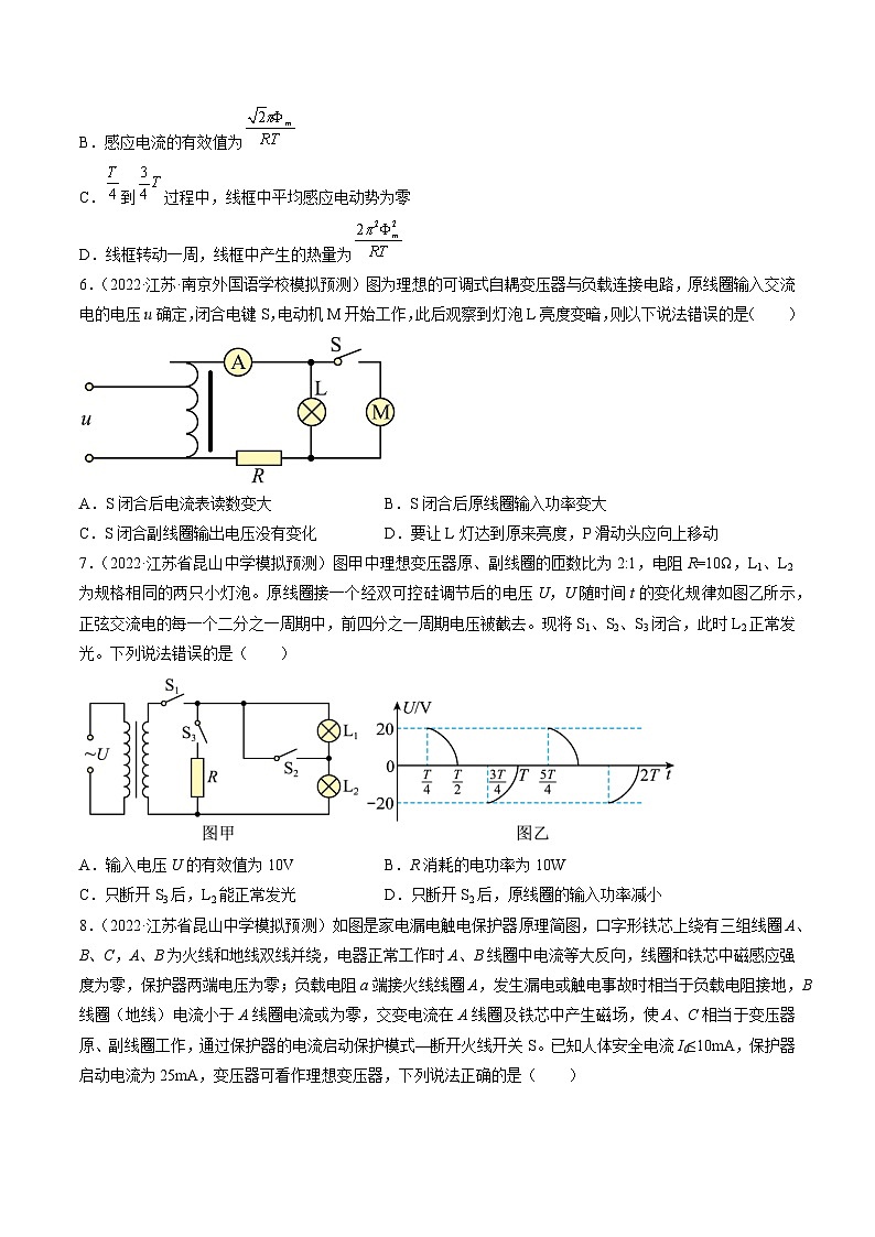 高考物理冲刺抢分选择题综合专练(全国乙卷)2023年高考好题高三物理试卷分项汇编【第01辑】专题13交变电流(江苏专用)(原卷版+解析)第3页
