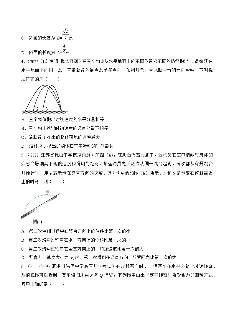 高考物理冲刺抢分选择题综合专练(全国乙卷)2023年高考好题高三物理试卷分项汇编【第01辑】专题04曲线运动抛体运动和圆周运动(江苏专用)(原卷版+解析)02