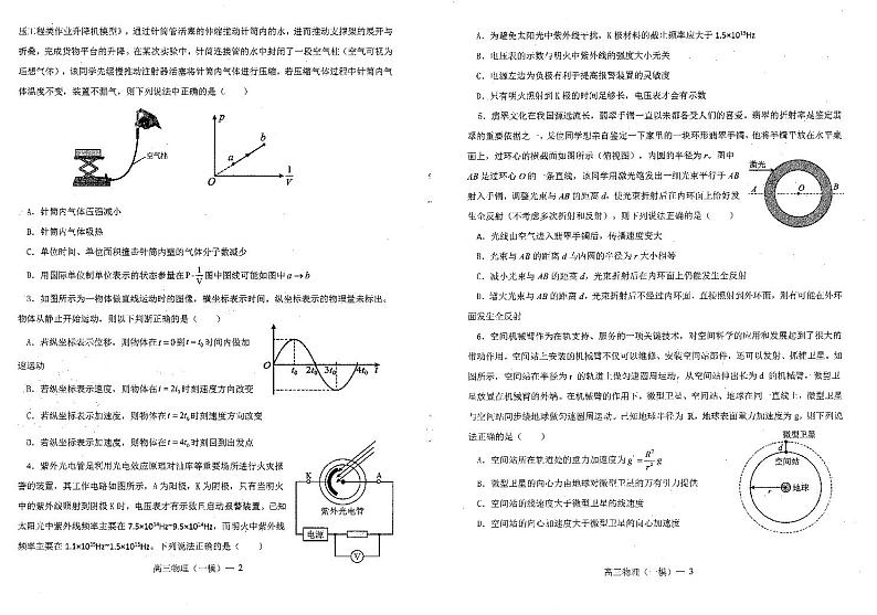 2024届辽宁省协作校高三下学期二模大联考物理试题第2页