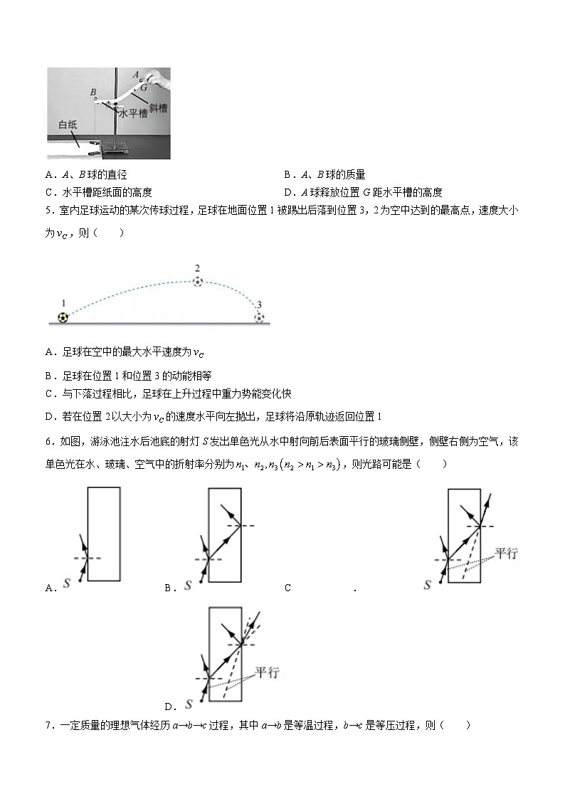 江苏省苏锡常镇四市2024届高三下学期3月教学情况调研（一）（一模）物理试卷（Word版附答案）02