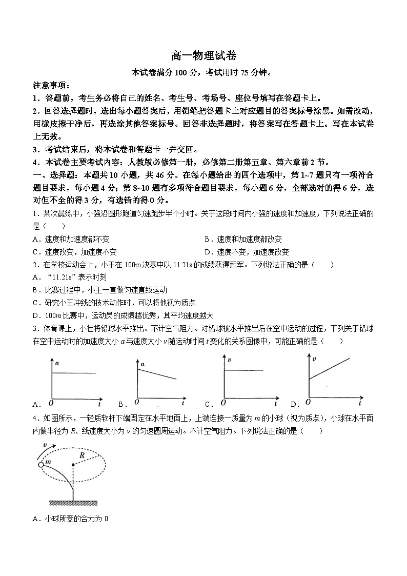 江西省部分地区2023-2024学年高一下学期3月月考物理试题（Word版附解析）第1页