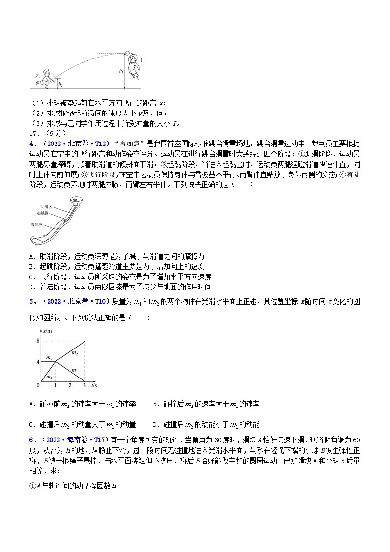 2023年高考物理二轮复习讲练测(新高考专用)专题2.3动量和动能(练)(原卷版+解析)02