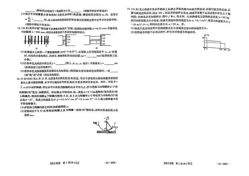 贵州省黔东南州2024届高三下学期模拟统测（二模）物理试卷（PDF版附解析）02