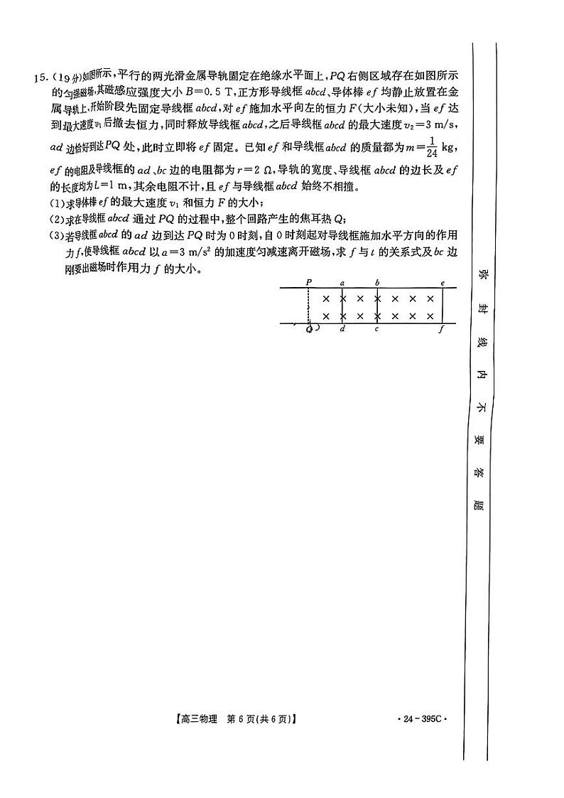 贵州省黔东南州2024届高三下学期模拟统测（二模）物理试卷（PDF版附解析）03