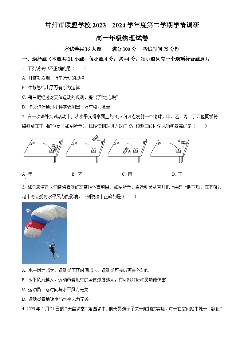 精品解析：江苏省泰州市联盟校2023-2024学年高一下学期3月阶段调研物理试题（原卷版）第1页
