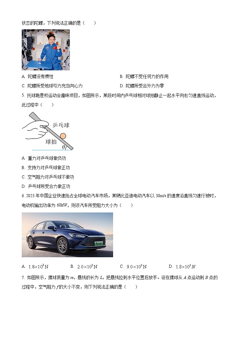 精品解析：江苏省泰州市联盟校2023-2024学年高一下学期3月阶段调研物理试题（原卷版）第2页