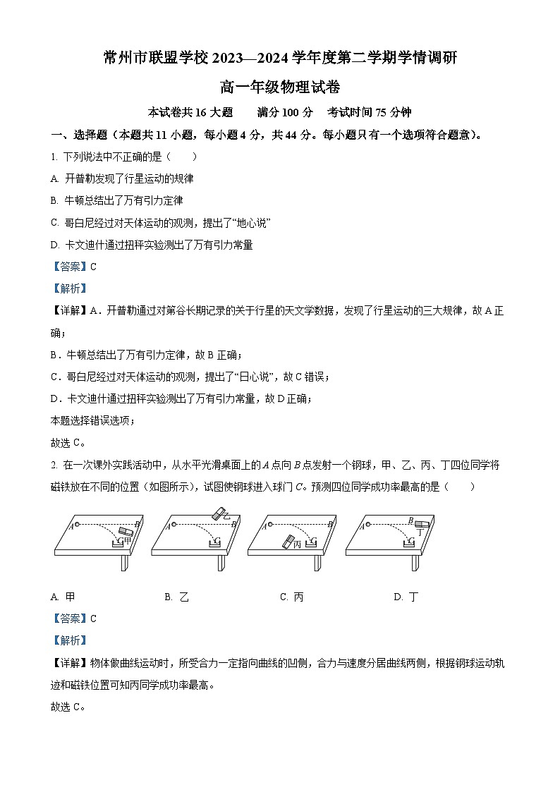 精品解析：江苏省泰州市联盟校2023-2024学年高一下学期3月阶段调研物理试题（解析版）第1页