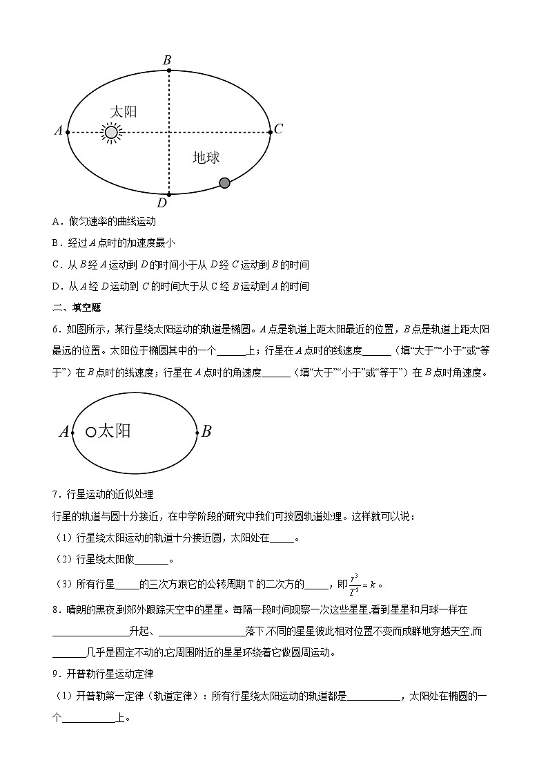 沪科版2020必修第二册高一物理同步备课6.1行星的运动(原卷版+解析)02