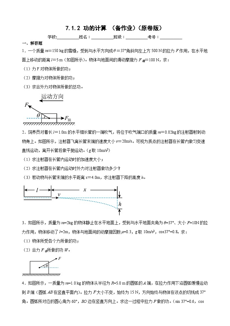沪科版2020必修第二册高一物理同步备课7.1.2功的计算(原卷版+解析)第1页