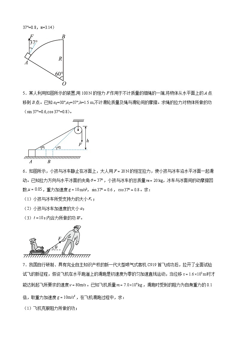 沪科版2020必修第二册高一物理同步备课7.1.2功的计算(原卷版+解析)第2页
