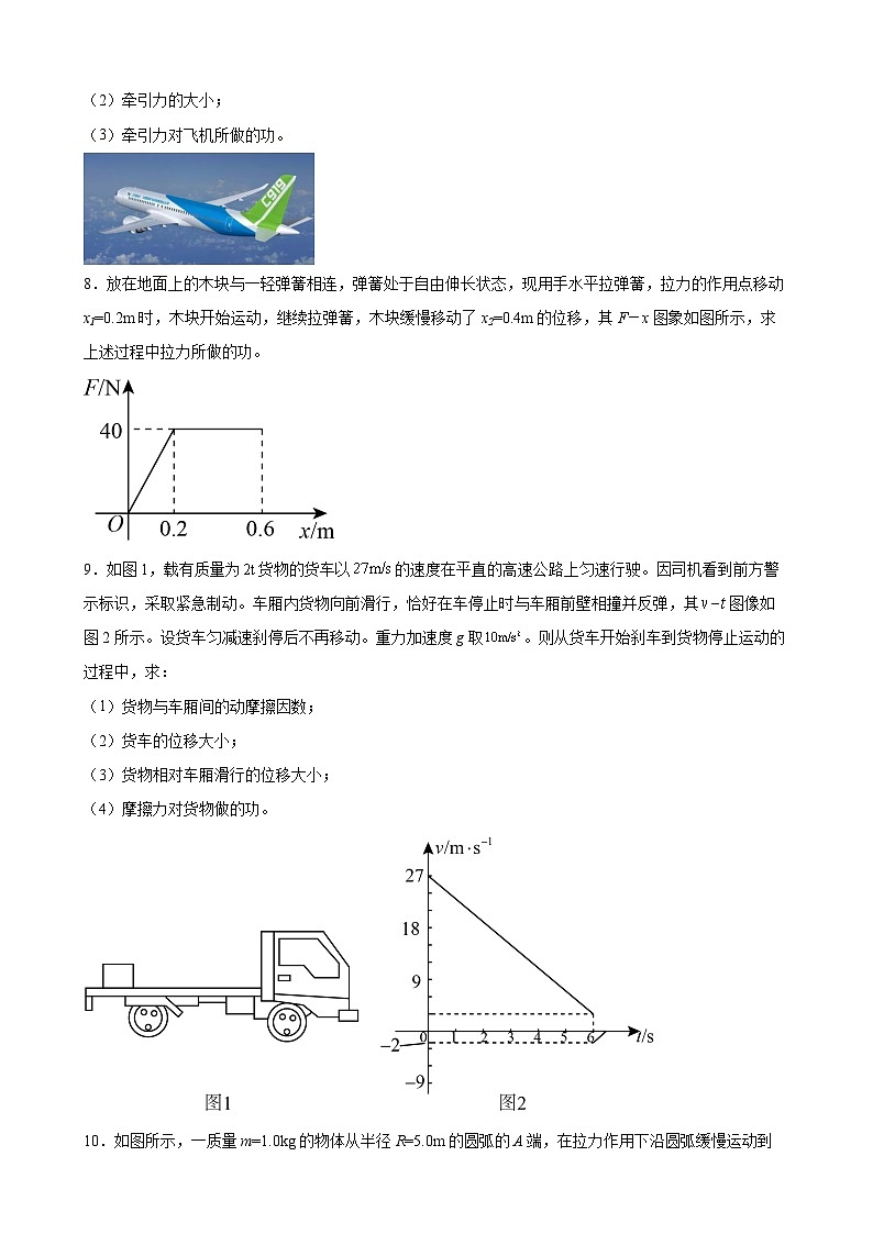 沪科版2020必修第二册高一物理同步备课7.1.2功的计算(原卷版+解析)第3页