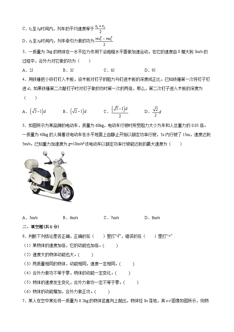 沪科版2020必修第二册高一物理同步备课7.3.1动能动能定理(原卷版+解析)第2页