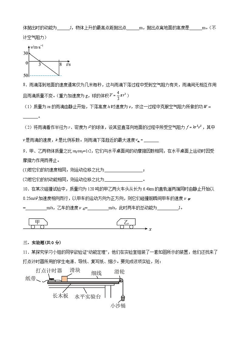 沪科版2020必修第二册高一物理同步备课7.3.1动能动能定理(原卷版+解析)第3页