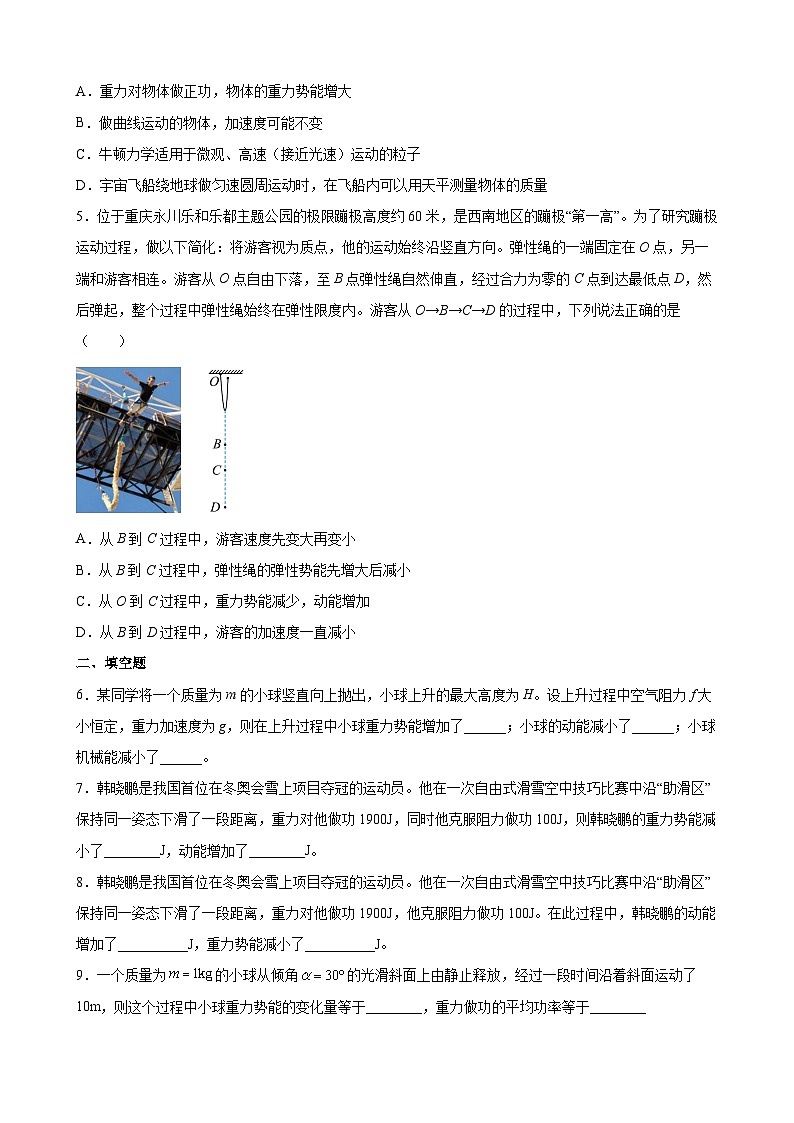 沪科版2020必修第二册高一物理同步备课7.4.1重力势能(原卷版+解析)02