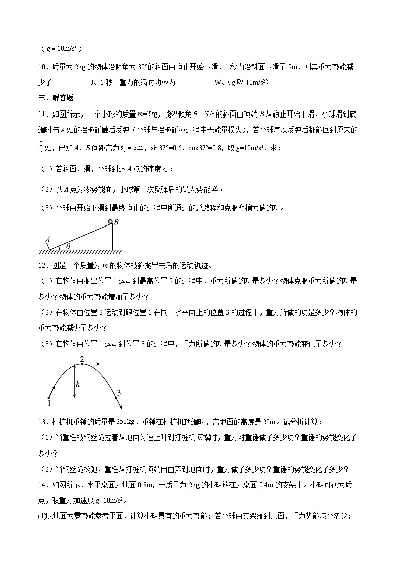 沪科版2020必修第二册高一物理同步备课7.4.1重力势能(原卷版+解析)03