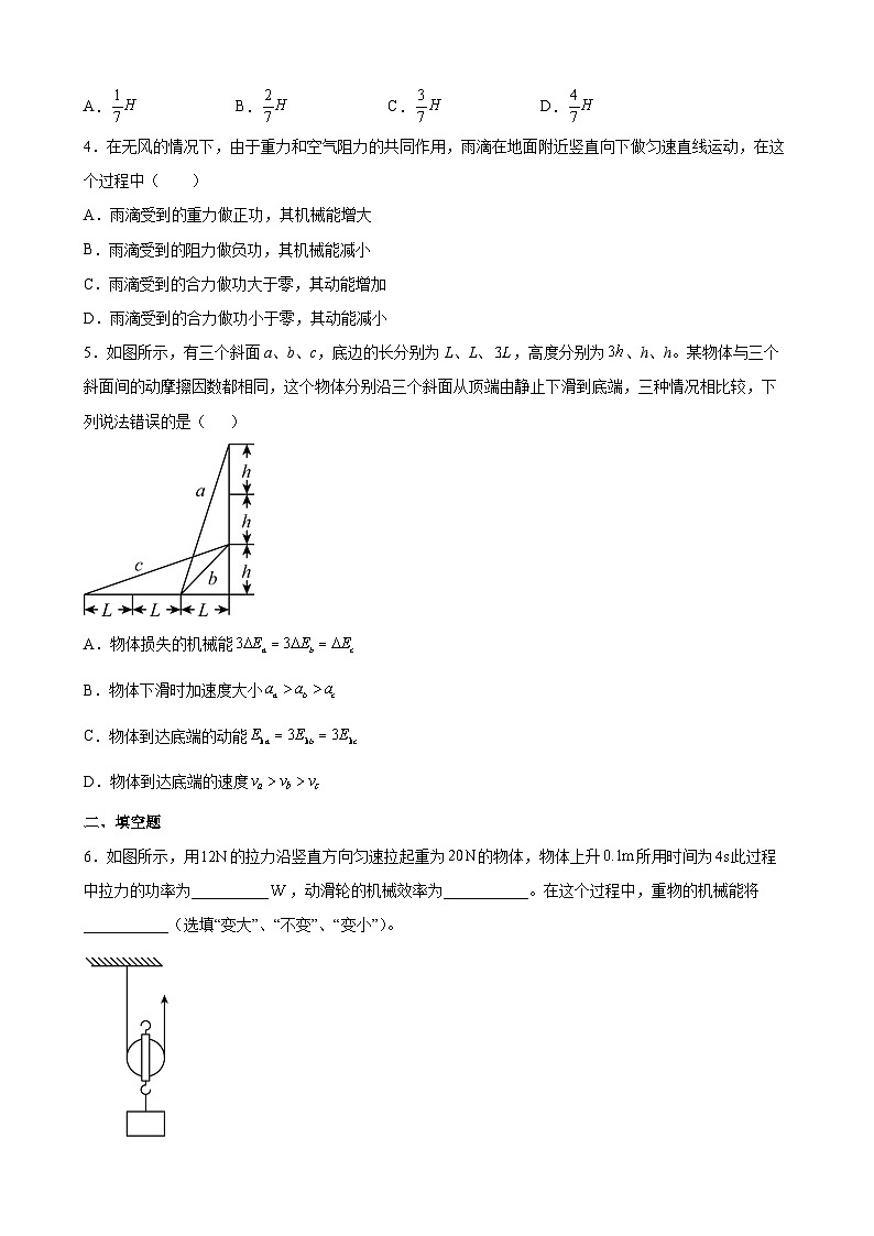 沪科版2020必修第二册高一物理同步备课7.5.1机械能守恒定律(原卷版+解析)第2页