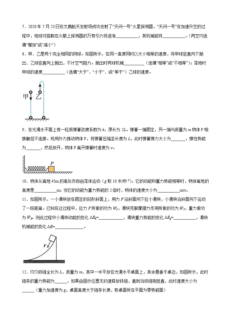 沪科版2020必修第二册高一物理同步备课7.5.1机械能守恒定律(原卷版+解析)第3页