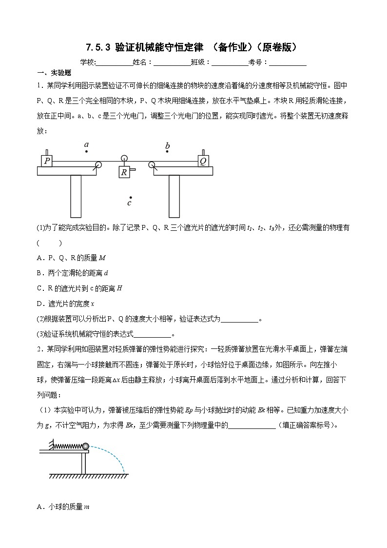 沪科版2020必修第二册高一物理同步备课7.5.3验证机械能守恒定律(原卷版+解析)第1页