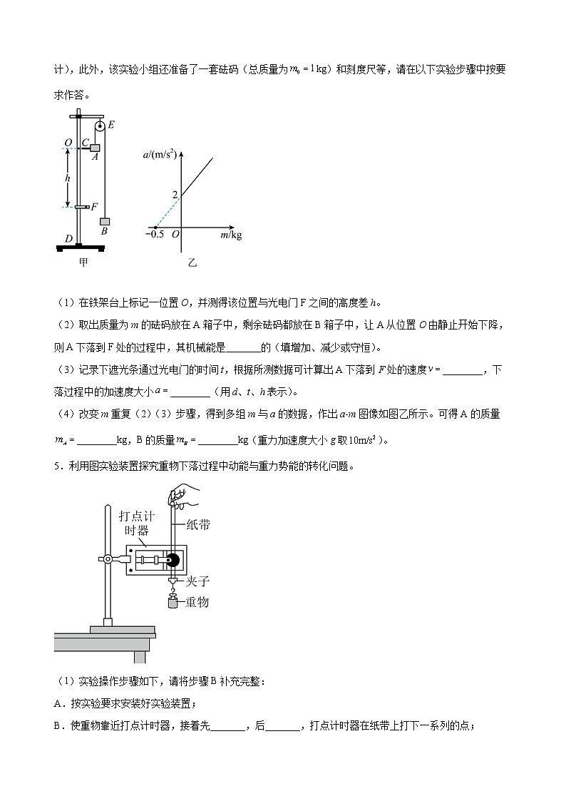 沪科版2020必修第二册高一物理同步备课7.5.3验证机械能守恒定律(原卷版+解析)第3页