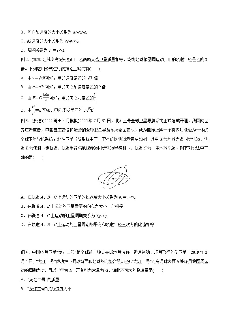高三物理一轮复习精讲精练第二讲人造卫星与宇宙航行(原卷版+解析)03