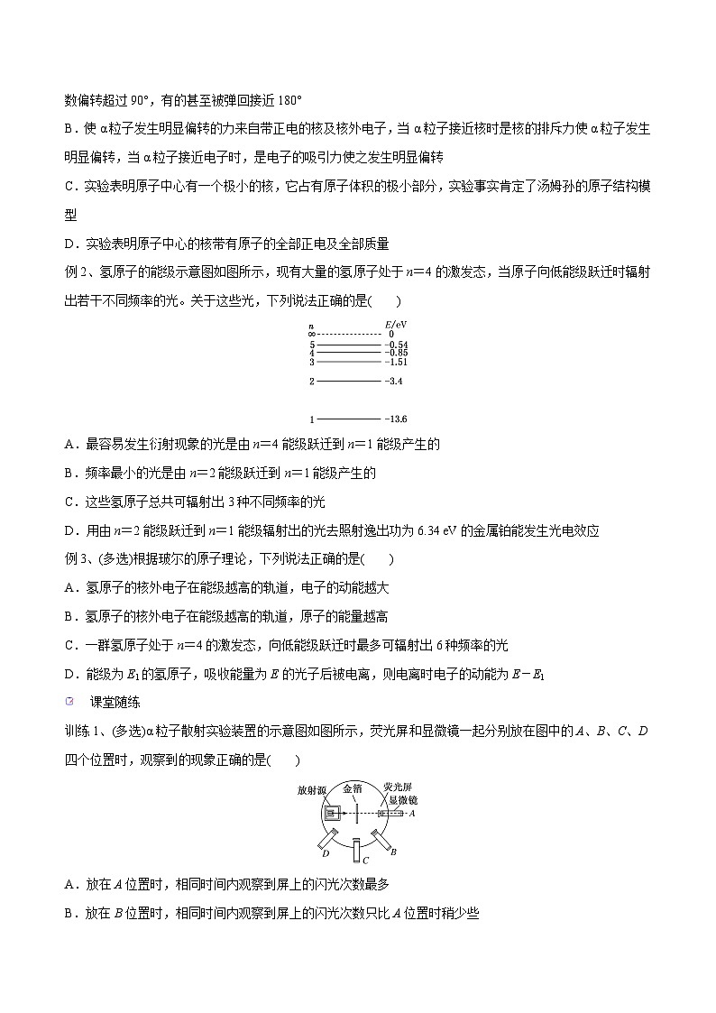 高三物理一轮复习精讲精练第二讲原子和原子核(原卷版+解析)03