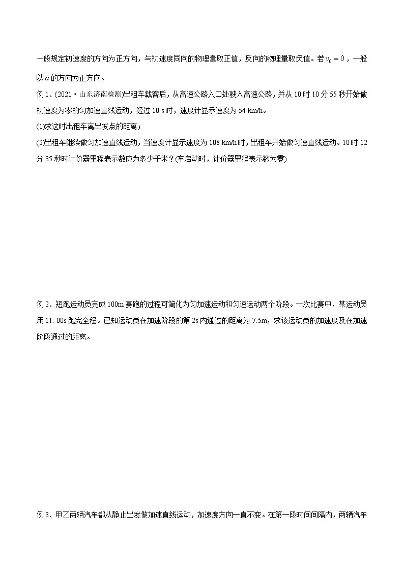 高三物理一轮复习精讲精练第二讲匀变速直线运动的规律(原卷版+解析)第3页