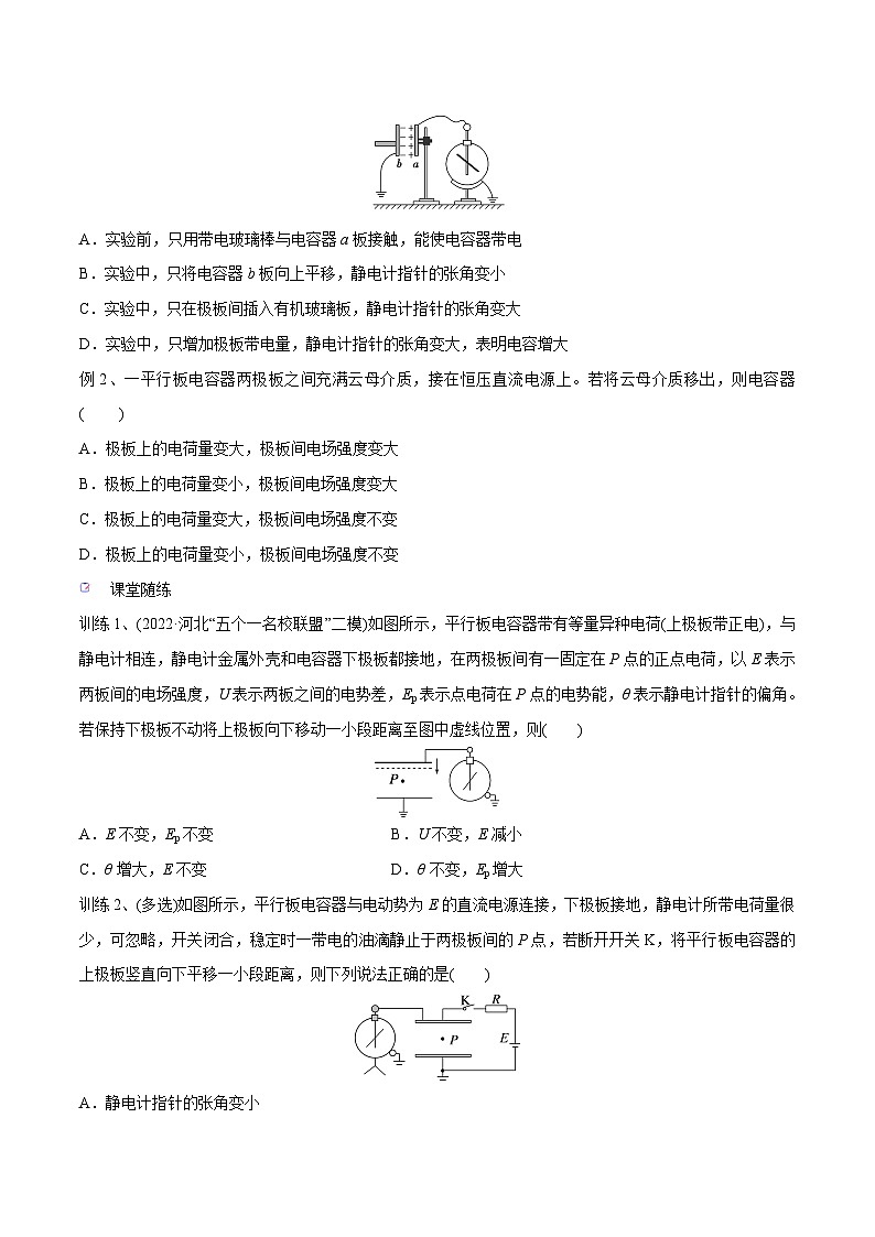 高三物理一轮复习精讲精练第三讲电容器与电容带电粒子在电场中的运动(原卷版+解析)第3页