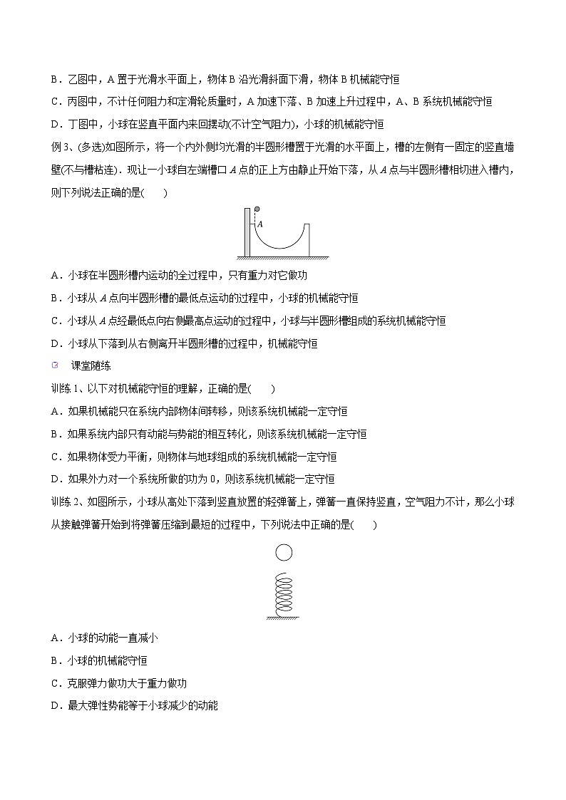 高三物理一轮复习精讲精练第三讲机械能守恒定律(原卷版+解析)03