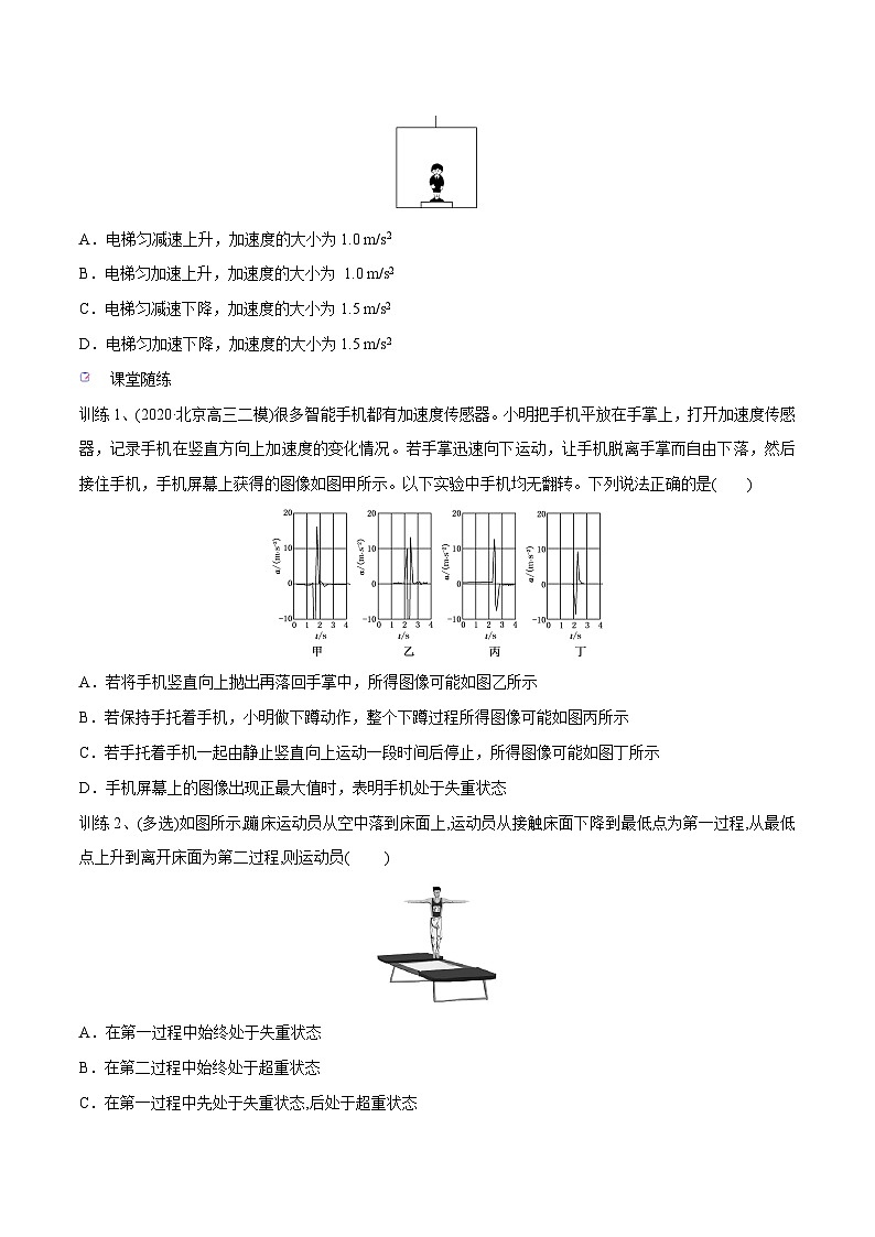 高三物理一轮复习精讲精练第三讲牛顿第二定律的基本应用(原卷版+解析)02