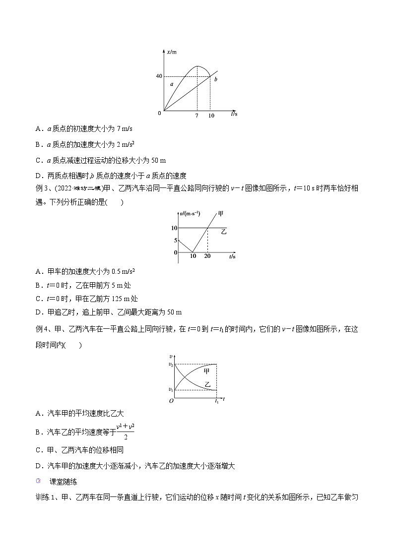高三物理一轮复习精讲精练第三讲运动的图像(原卷版+解析)第3页