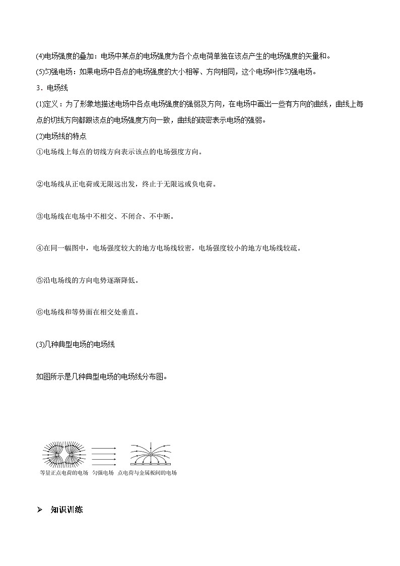 高三物理一轮复习精讲精练第一讲电场力的性质(原卷版+解析)第2页