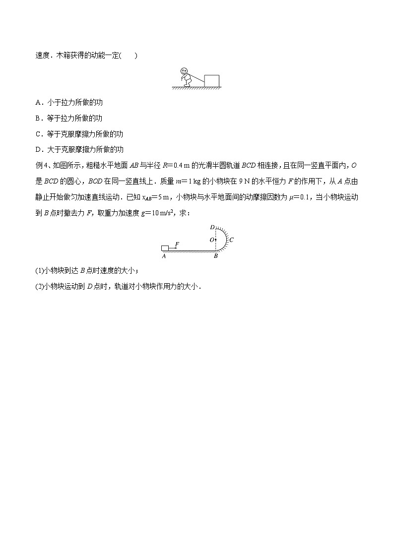 高三物理一轮复习精讲精练第二讲动能定理(原卷版+解析)03