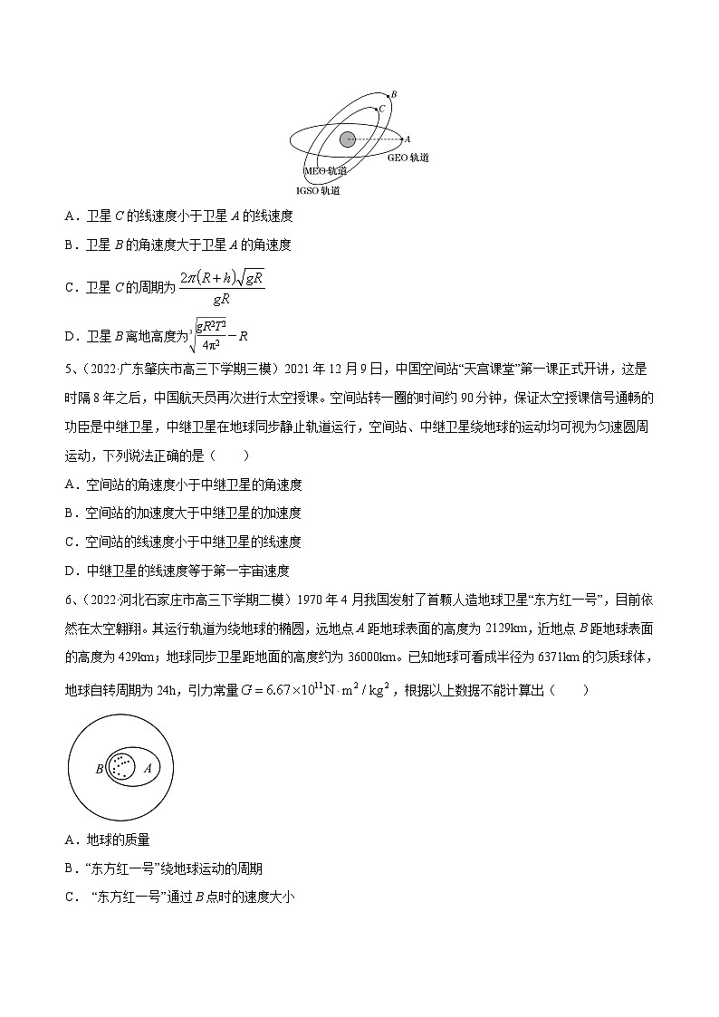 高三物理一轮复习精讲精练万有引力与航天章末测试(原卷版+解析)02