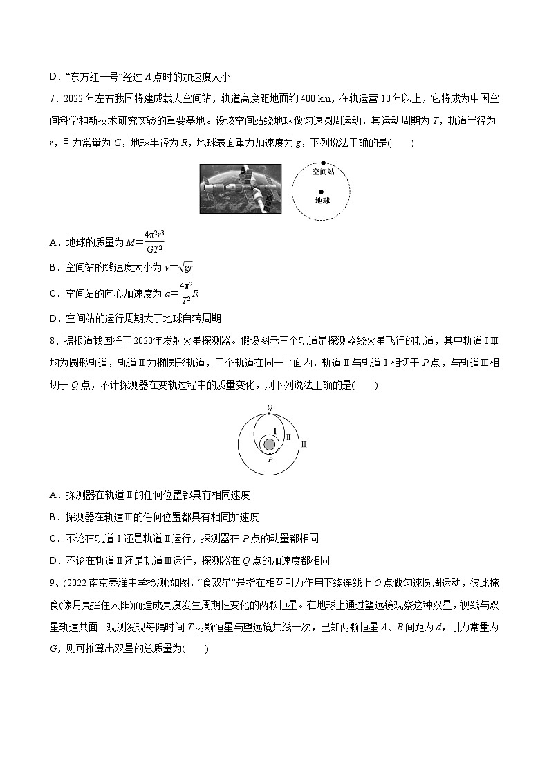 高三物理一轮复习精讲精练万有引力与航天章末测试(原卷版+解析)03