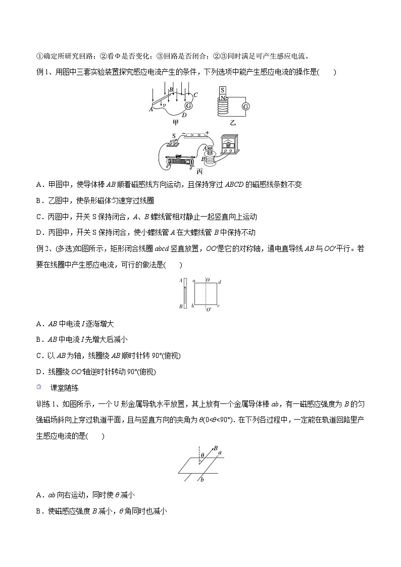 高三物理一轮复习精讲精练第一讲电磁感应现象楞次定律(原卷版+解析)第2页