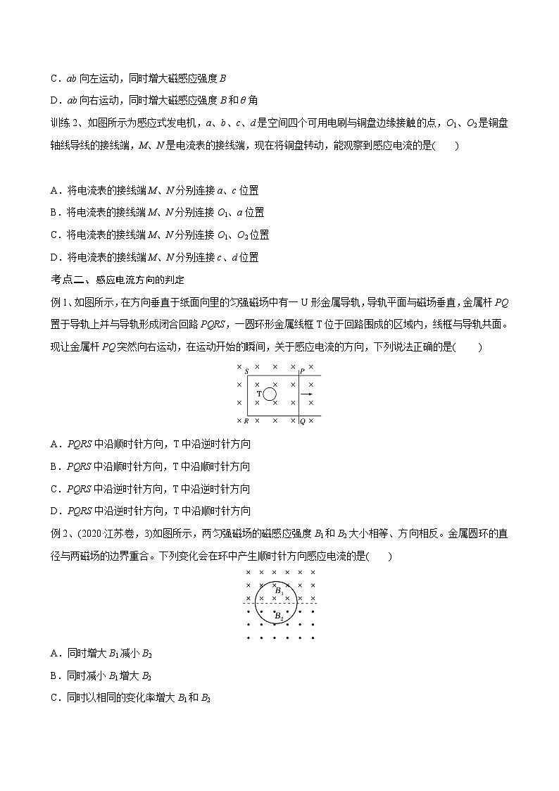 高三物理一轮复习精讲精练第一讲电磁感应现象楞次定律(原卷版+解析)第3页