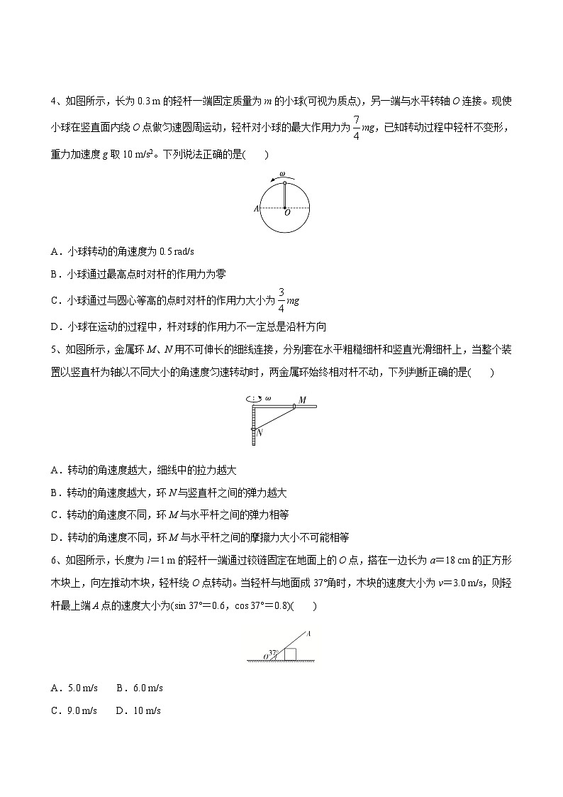 高三物理一轮复习精讲精练曲线运动章末测试(原卷版+解析)02