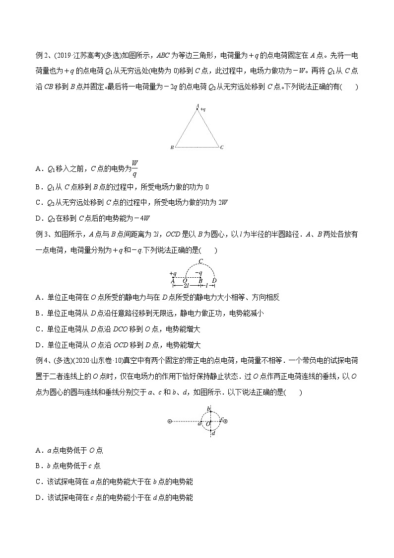 高三物理一轮复习精讲精练第二讲电场能的性质(原卷版+解析)03