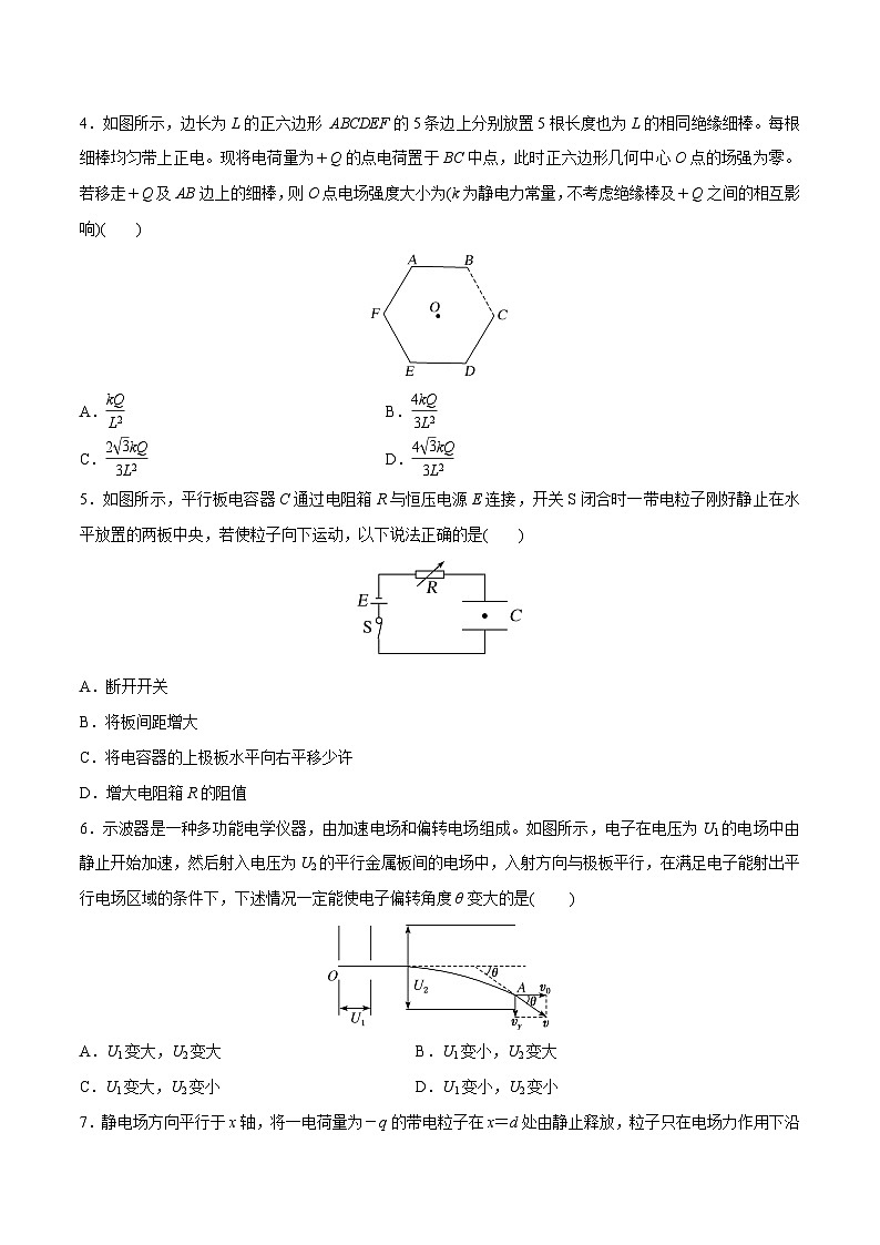 高三物理一轮复习精讲精练静电场章末测试(原卷版+解析)02