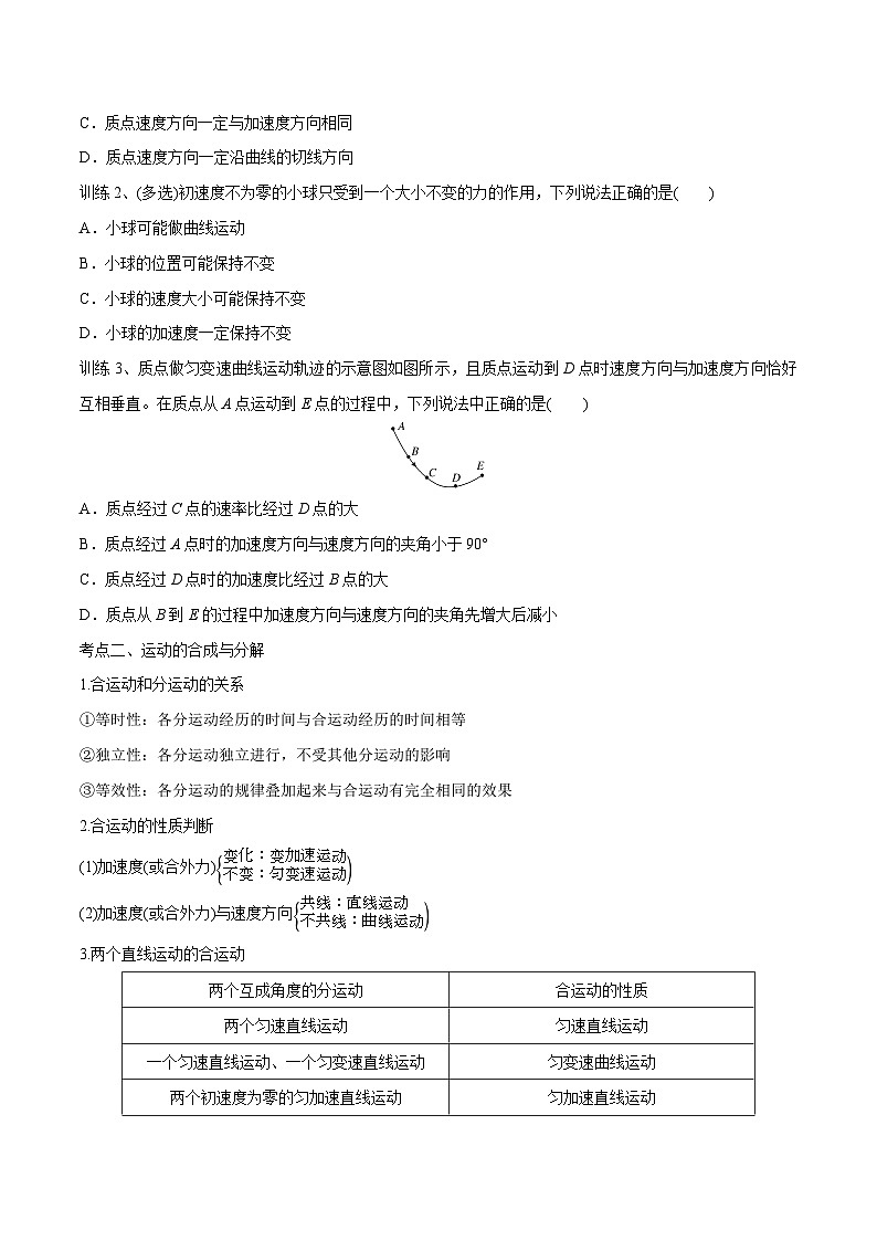 高三物理一轮复习精讲精练第一讲曲线运动运动的合成与分解(原卷版+解析)03