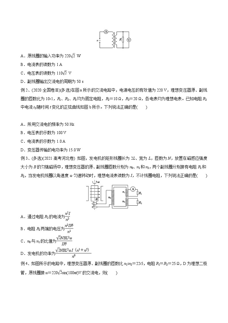 高三物理一轮复习精讲精练第二讲变压器电能的输送(原卷版+解析)03