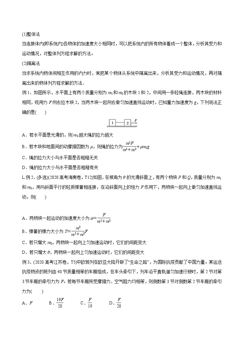 高三物理一轮复习精讲精练第四讲牛顿第二定律的综合应用(原卷版+解析)02