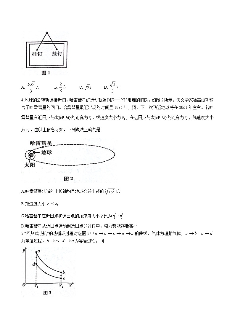 2024届贵州省贵阳一中等六校高三下学期高考实用性联考（三）物理试题（解析版）02