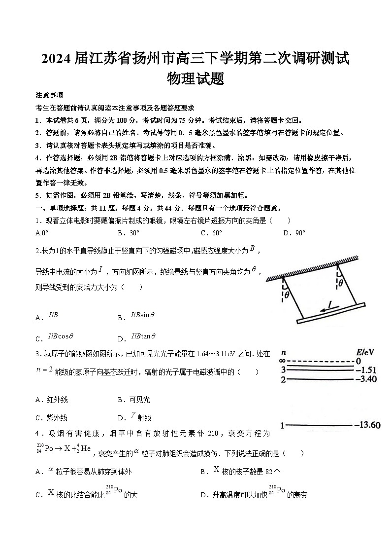 2024届江苏省扬州市高三下学期第二次调研测试物理试题（Word版）01