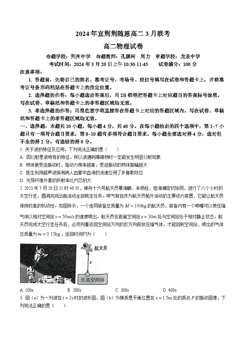 湖北省宜荆荆随恩2023-2024学年高二下学期3月联考物理试卷第1页