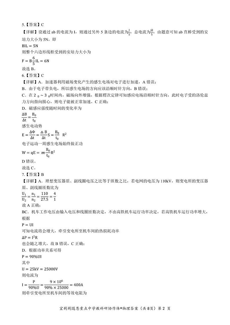 高二物理答案 (1)第2页
