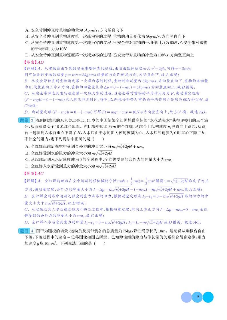 蹦极类模型、流体微粒柱状模型和人船模型（解析版）第2页