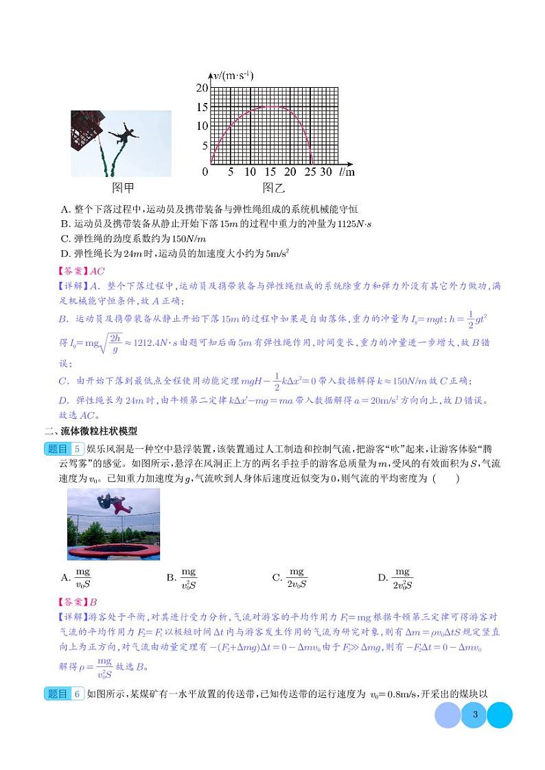 蹦极类模型、流体微粒柱状模型和人船模型（解析版）第3页