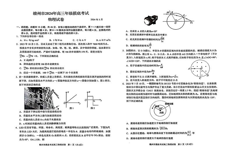 江西省2024届赣州市高三下学期3月摸底考试物理试题01